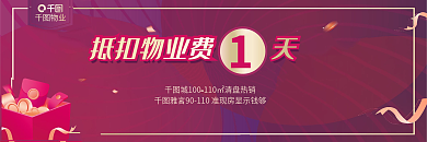 物业费抵扣物业姓名