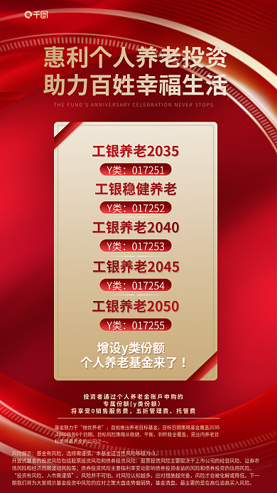 红金个人五折管理费托管费推荐海报