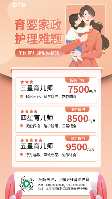 育婴家政育婴家政护理难题促销海报