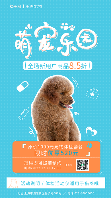 宠物医馆医疗健康优惠促销海报