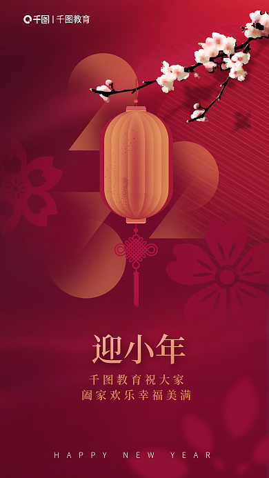 红色喜庆教育祝大家教育教育借势海报