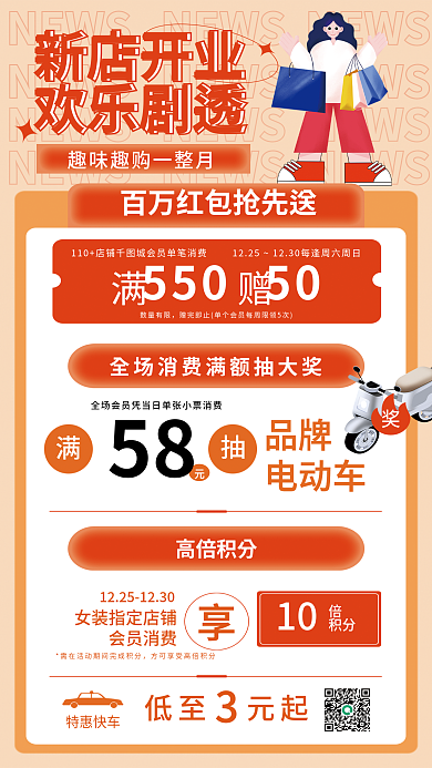 百货商场周年数量有限满赠海报