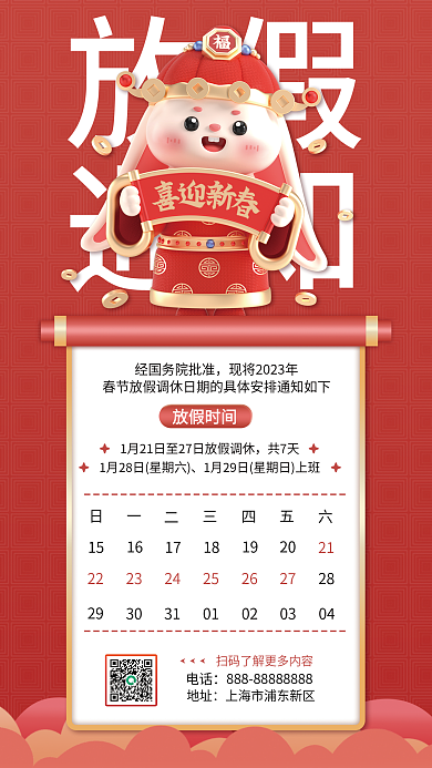 创意2023放假通知通知3d海报