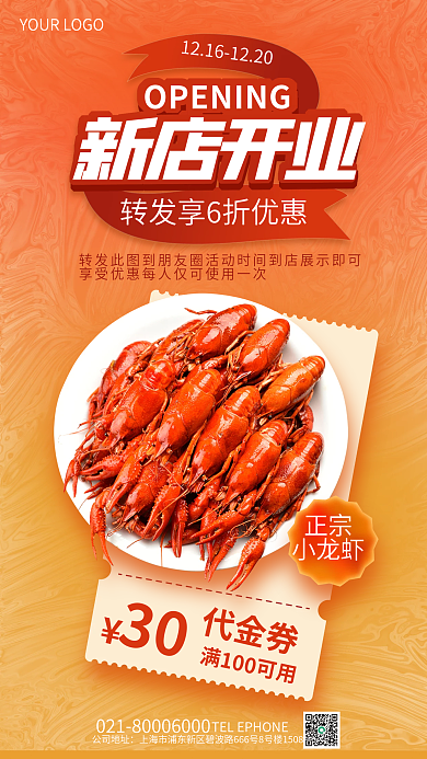 简约风代金券正宗开业福利海报开业海报