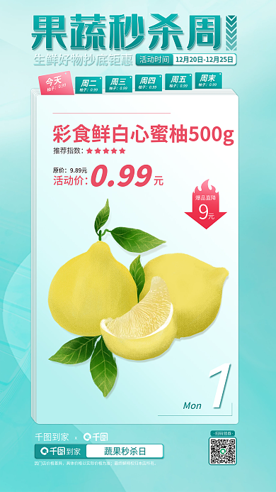 蔬菜水果秒杀柚子099促销海报