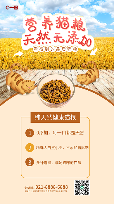 营养猫粮0添加多种选择食品宣传促销海报
