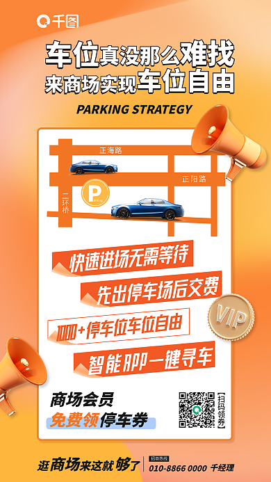 简约清新二环桥正阳路超停车位宣传海报