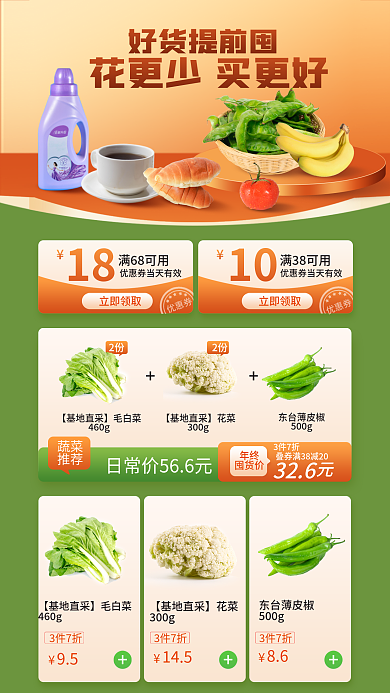 绿橙色460g300g囤货宣传海报