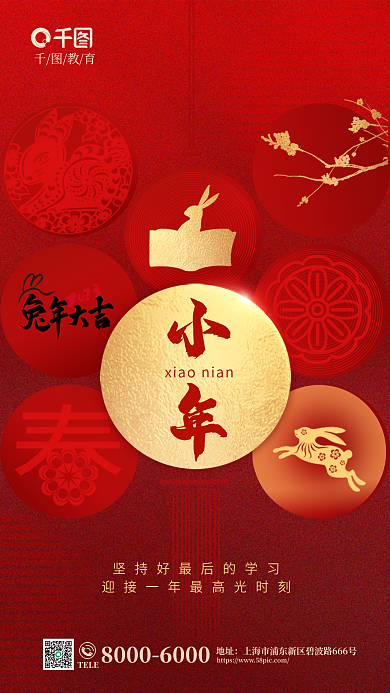 创意简约TELE地址培训借势营销海报