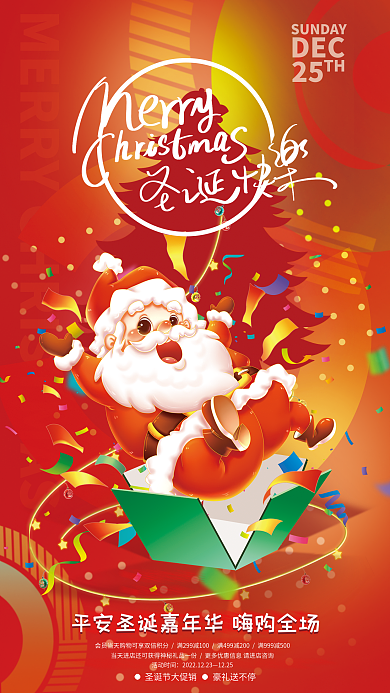 圣诞节新年豪礼送不停活动时间促销海报