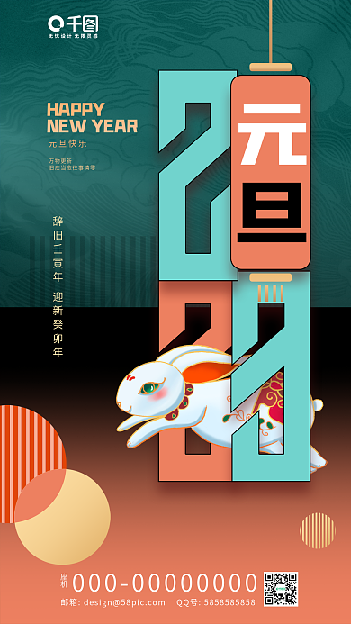 辞旧迎新元旦辞旧快乐