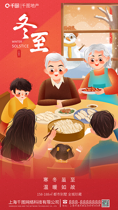 红色喜庆二十四节气寒冬虽至冬至吃饺子节气海报