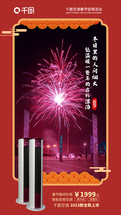 数码家电空调1999海报