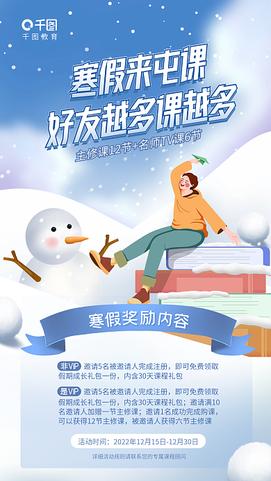 创意清新教育寒假来屯课培训机构招生海报