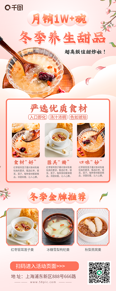 冬季养生月销1W碗入口即化海报