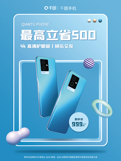 电子数码产品到手价999海报