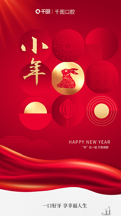 红金风口腔行业节日借势海报