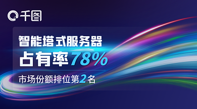 光线梦幻占有率78服务器手机市场占有率