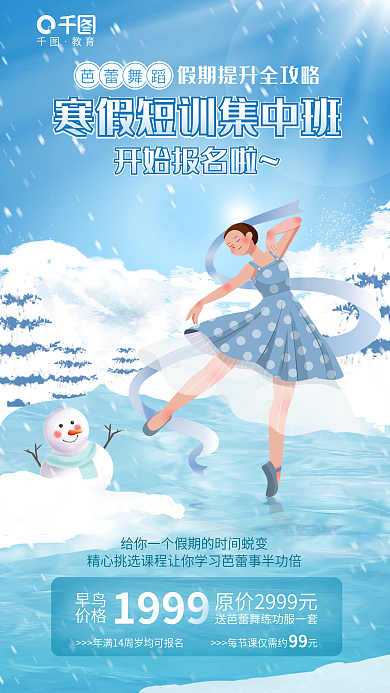 清新寒假班教育开始报名啦培训促销招生海报