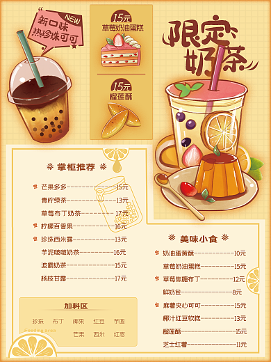 暖色清新热珍珠可可新口味咖啡奶茶店菜单海报价目表