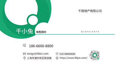 地产销售千小兔销售顾问名片卡证