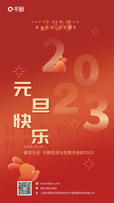 红色喜庆happynew新年兔年节日手机海报