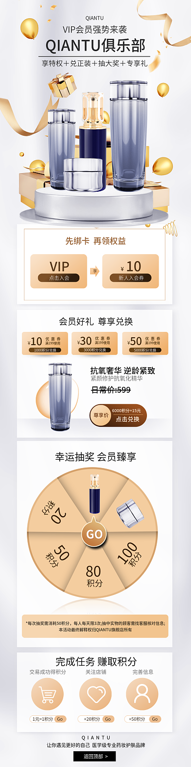 美妆个VIP点击入会特权手机端