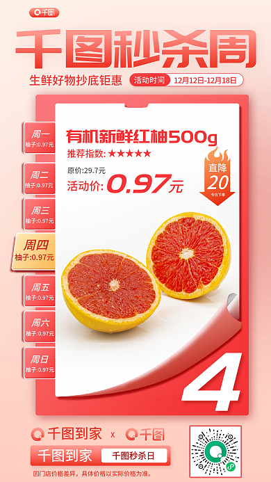 超市商品推荐指数活动价海报