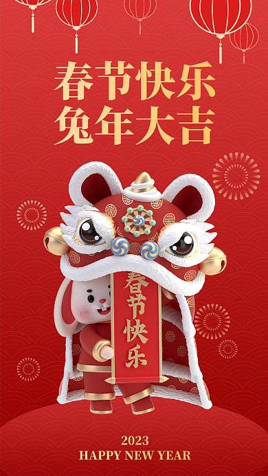 红色2023春节祝福3d海报