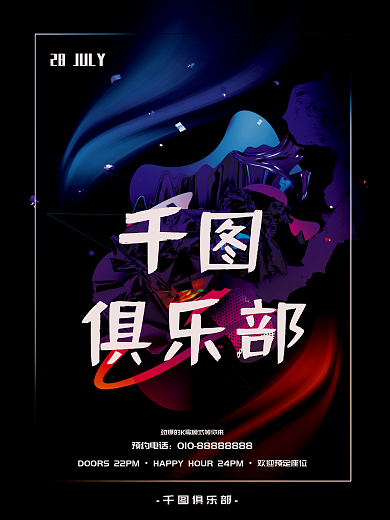黑暗高端预约电话俱乐部ktv酒吧活动海报