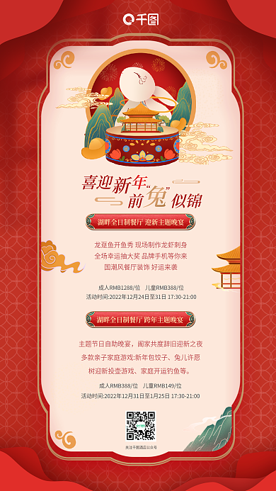 红色喜庆前似锦喜迎轻国潮跨年元旦新年海报