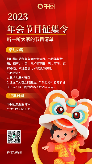 简约云2023活动内容征集3d海报