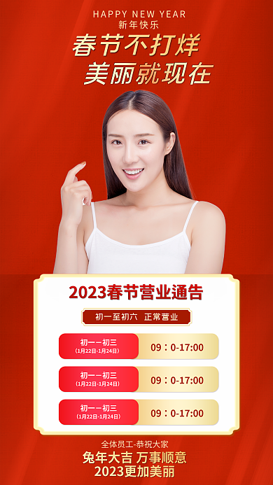 春节不打烊新年快乐初一－初三海报