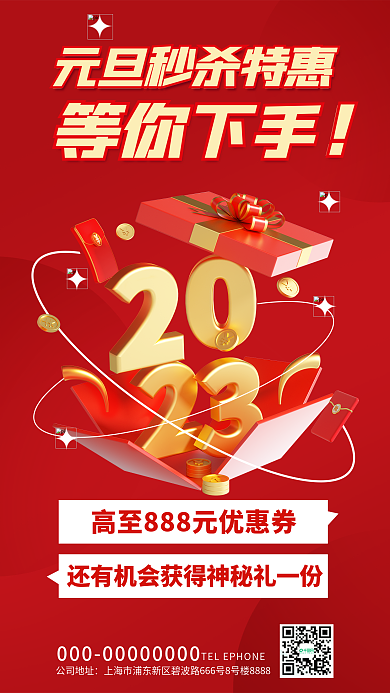 红色喜庆公司地址等你下手兔年元旦促销3d海报