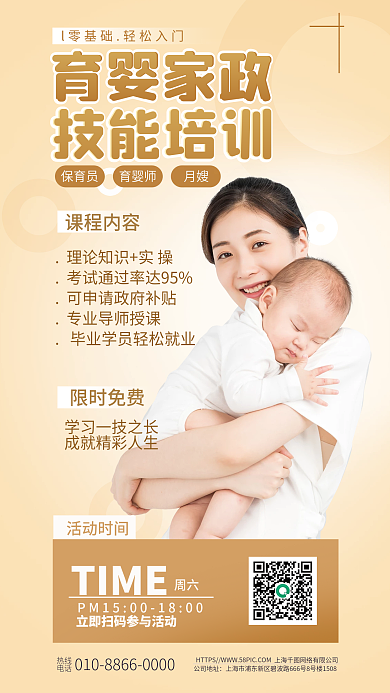 育婴家政保育员课程内容招聘课程直播海报