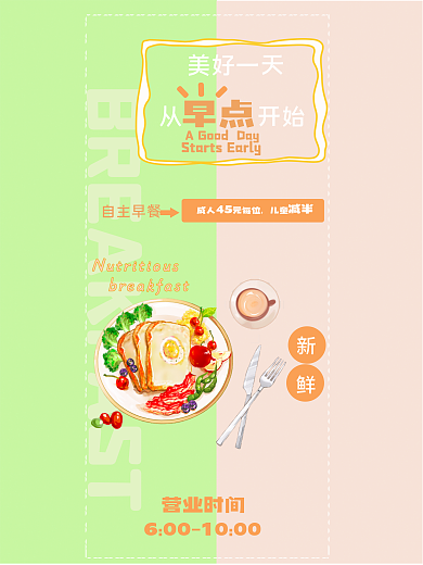 酒店早餐营业时间成人元每位海报
