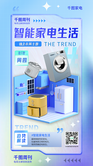3d渐变周刊家电电器推荐营销海报