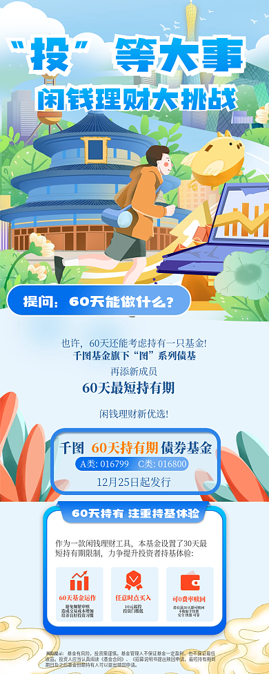 插画风基金有风险投资需谨慎理财基金活动信息长图