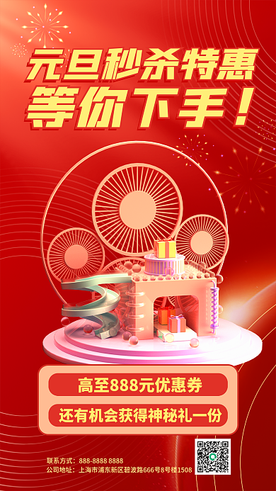 简约元旦公司地址联系方式海报