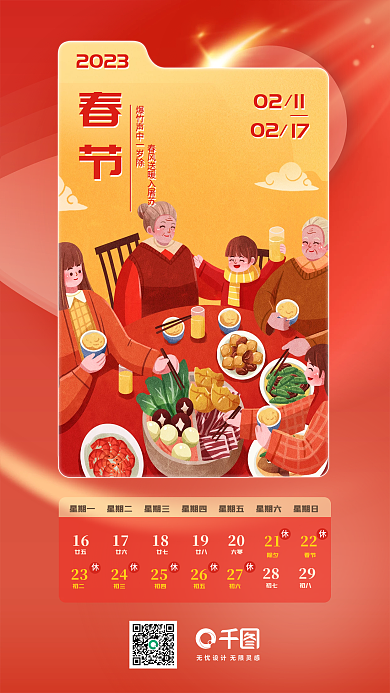 春节节日放假通知日历长图