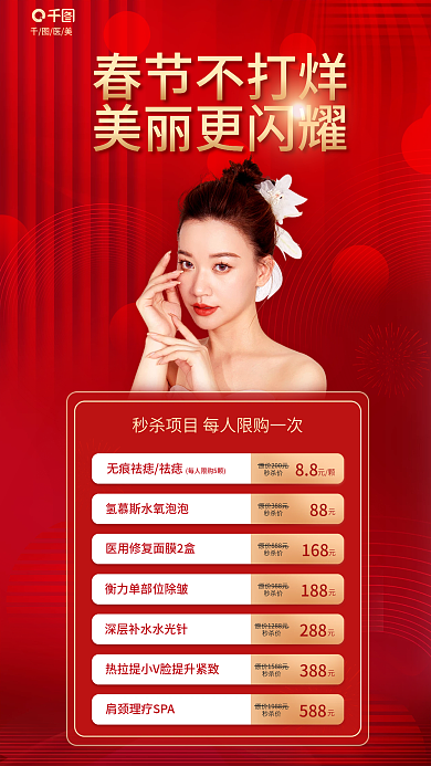 简约风秒杀价88促销活动宣传海报