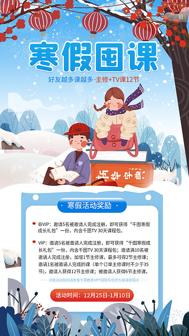 寒假班素质教育寒假囤课活动时间招生插画风海报