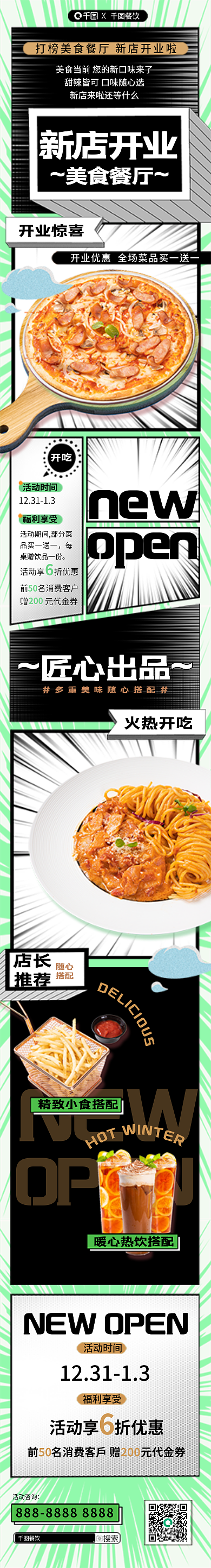 插画风NEWOPEN信息长图