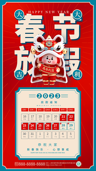 2023兔年春节放假通知3d海报