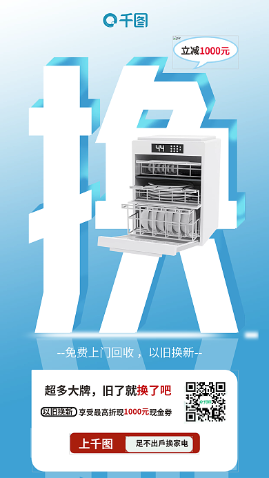 电器以旧换新创意文字产品搭配促销海报