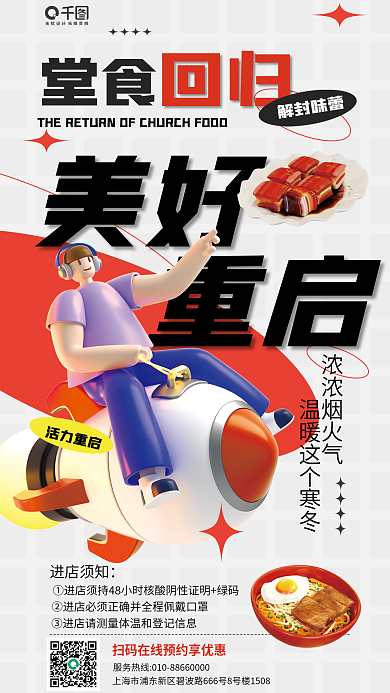 百货商场恢复美好重启通知宣传海报