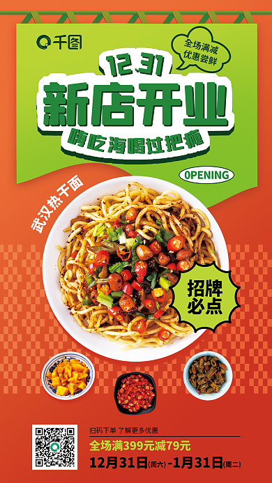 简约新店新店开业12满减海报