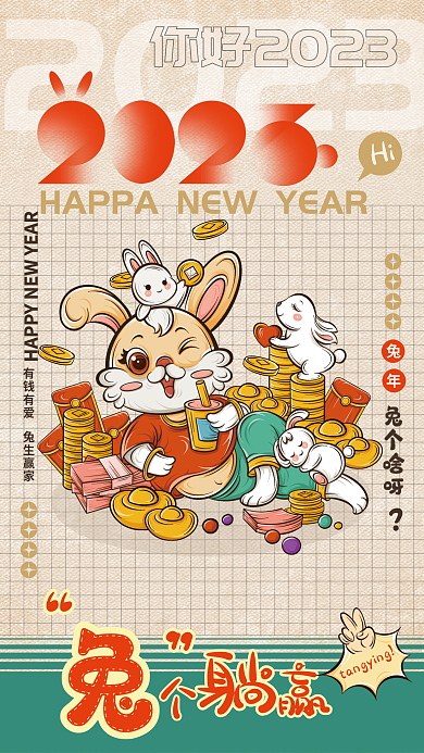 兔年躺赢人生赢家春节祝福插画海报