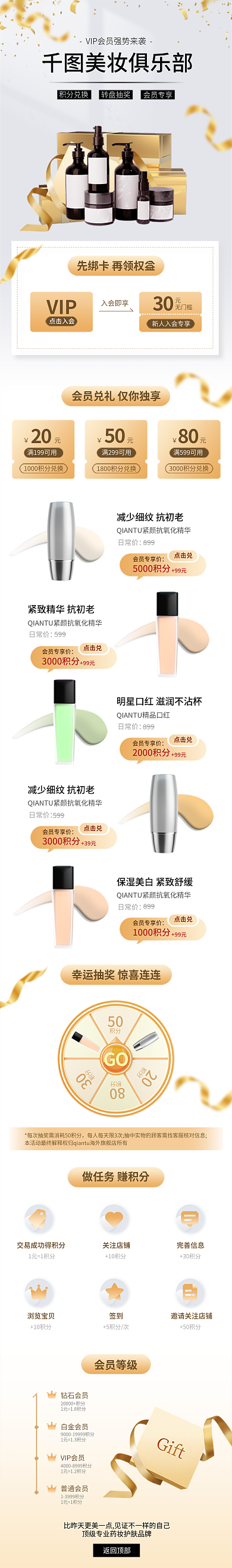 美妆个美妆俱乐部转盘抽奖特权手机端