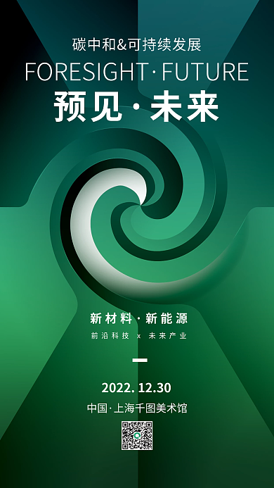 碳中和中国上海美术馆海报